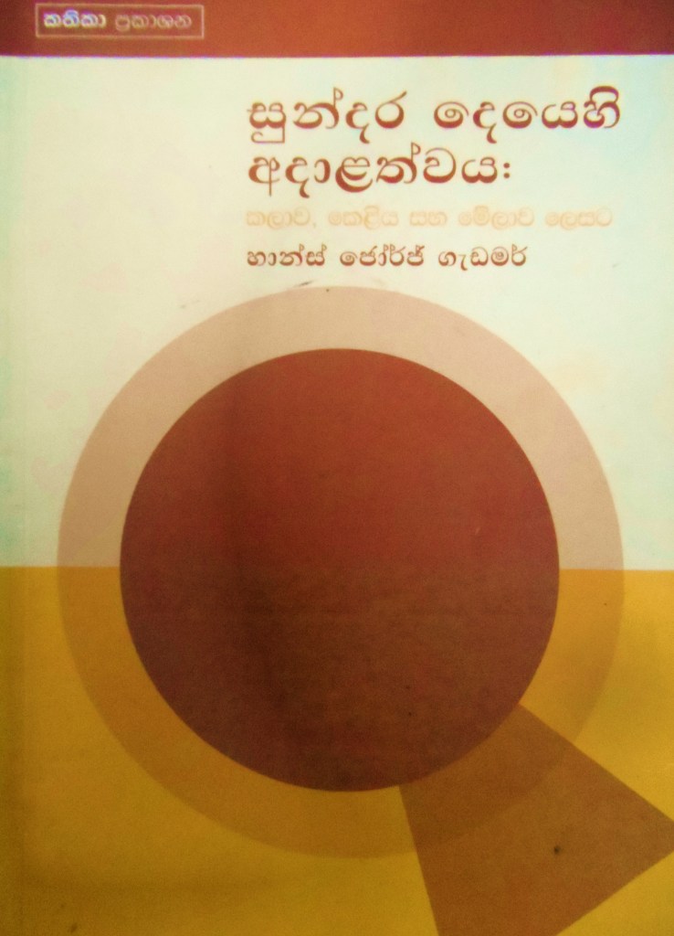 සුන්දර දෙයෙහි අදාළත්වය: කලාව කෙළිය, සංකේතය සහ මේලාව ලෙසට.