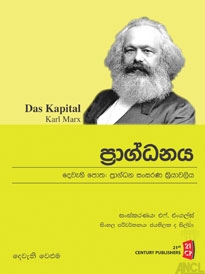 දාස් කැපිටාල් සිංහල පරිවර්තනය