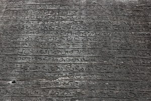 ගල් විහාරයේ ඇති පරාක්‍රමභාහු කතිකාවත පිළිබඳ සෙල්ලිපිය